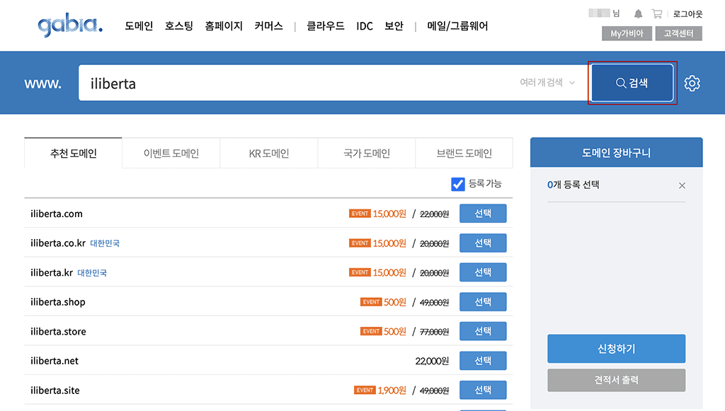 가비아에 도메인 넣어보기