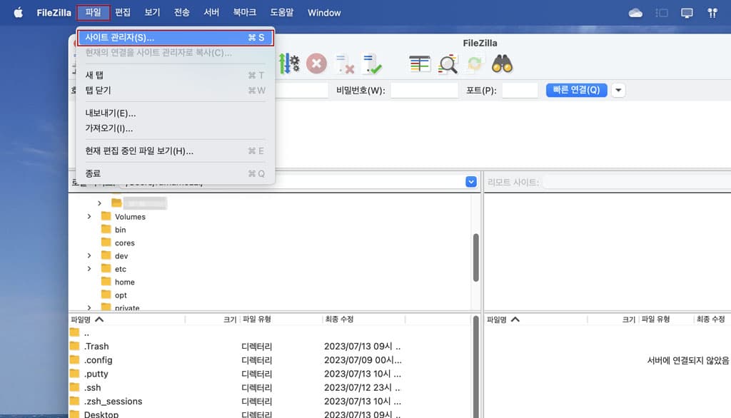 파일질라 사이트관리자