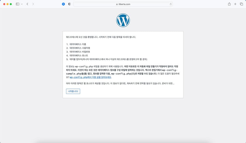 우분투 워드프레스 설치 완료 화면