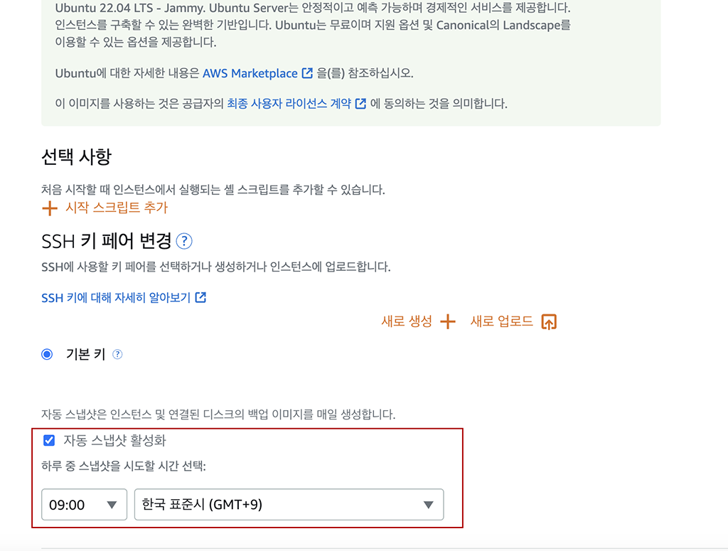 인스턴스 시간대