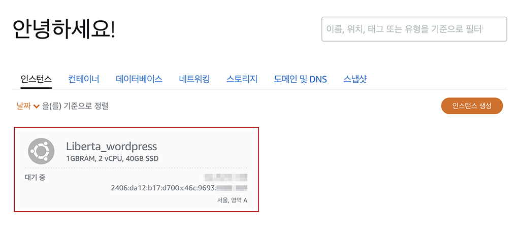 인스턴스 생성 후 모습