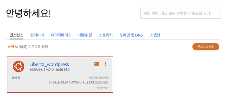 생성된 인스턴스 클릭