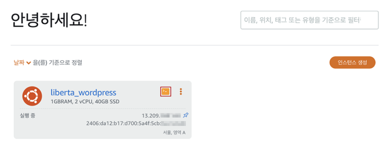라이트세일 워드프레스 우분투 서버 접속하기