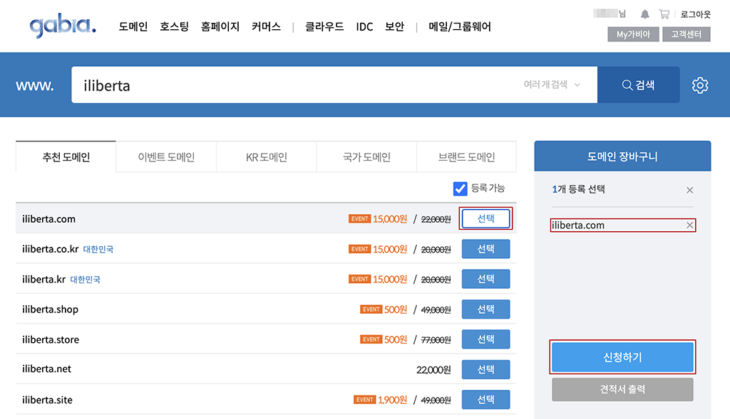 원하는 도메인 선택 후 신청하기 버튼 클릭