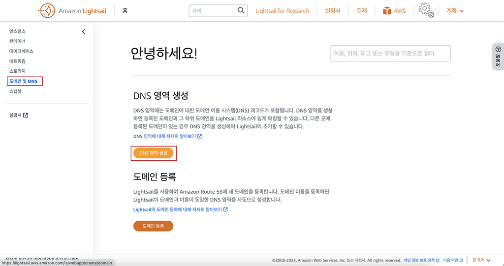 DNS 영역 생성 버튼 클릭