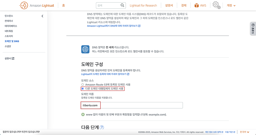 DNS 영역 생성에서 선택하기