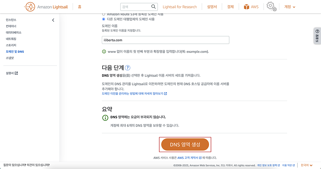 DNS 영역 생성 버튼 클릭하기