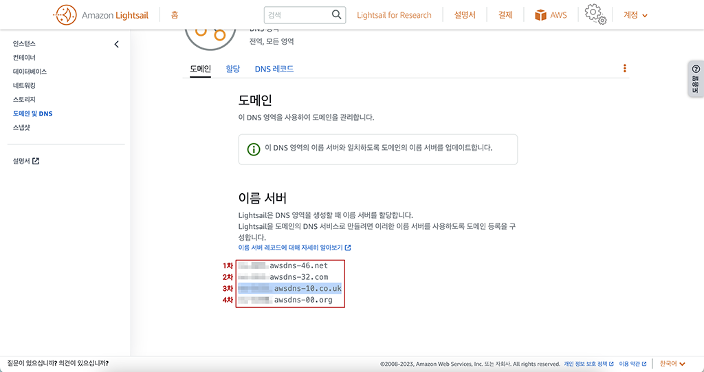 네임 서버 1차부터 4차까지