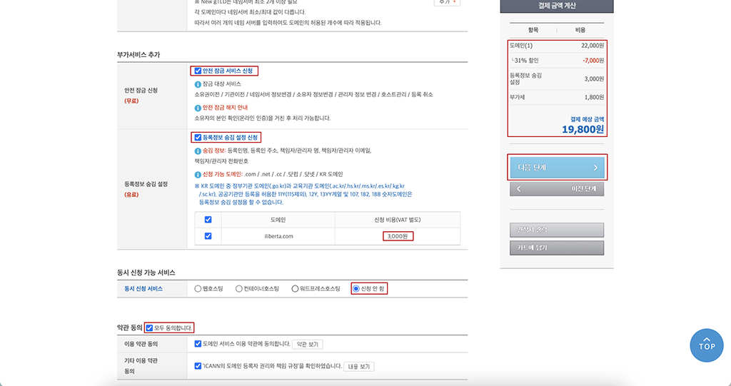 부가서비스 신청 완료 후 다음단계 클릭하기