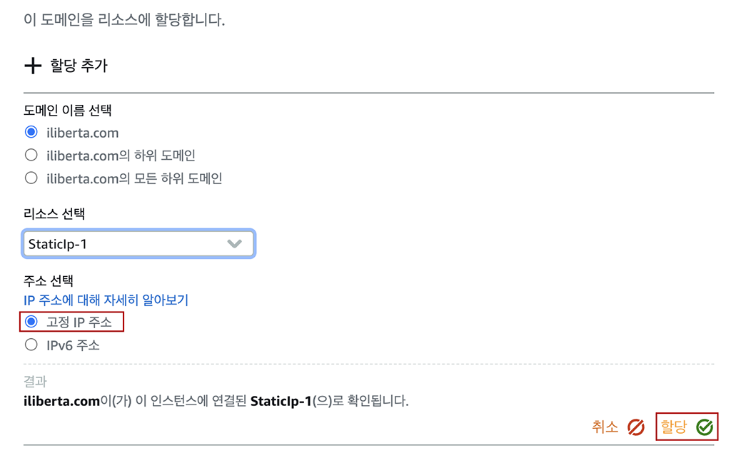 할당에서 고정IP 클릭하기