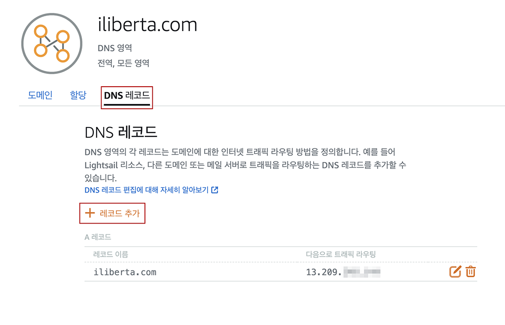 DNS 레코드 메뉴에서 레코드 추가 클릭하기