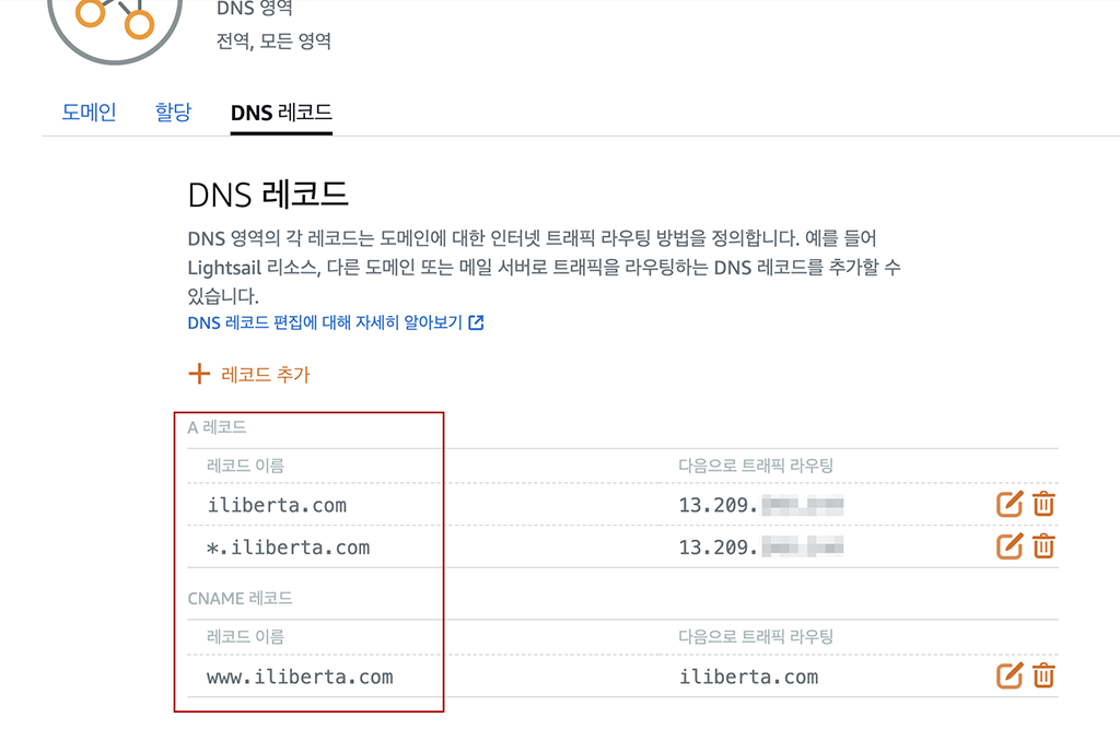 A 레코드, CNAME 레코드 가 생성됨