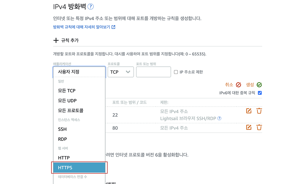 펼침 목록에서 HTTPS 선택하기