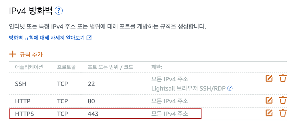 443포트 설정 완료