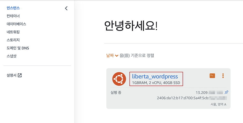 인스턴스 선택하기