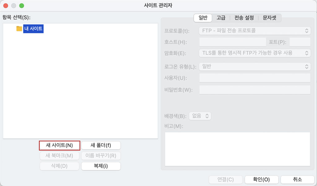 파일질라 FTP로 SFTP 접속 설정하는 방법 (FileZilla) 1 17 파일질라 새 사이트 클릭