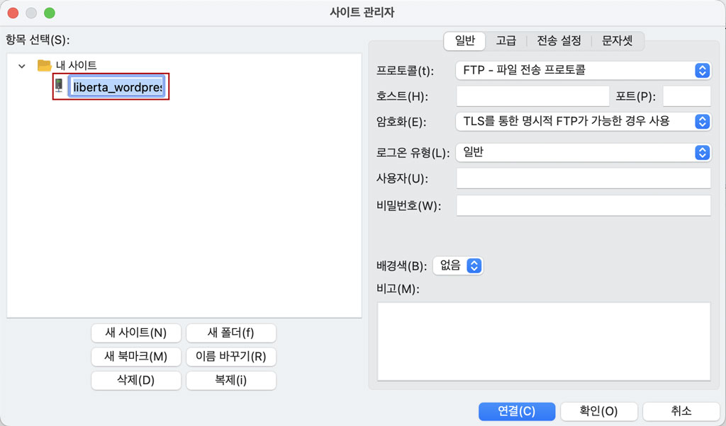 파일질라 FTP로 SFTP 접속 설정하는 방법 (FileZilla) 1 18 파일질라 내 사이트 이름 정하기