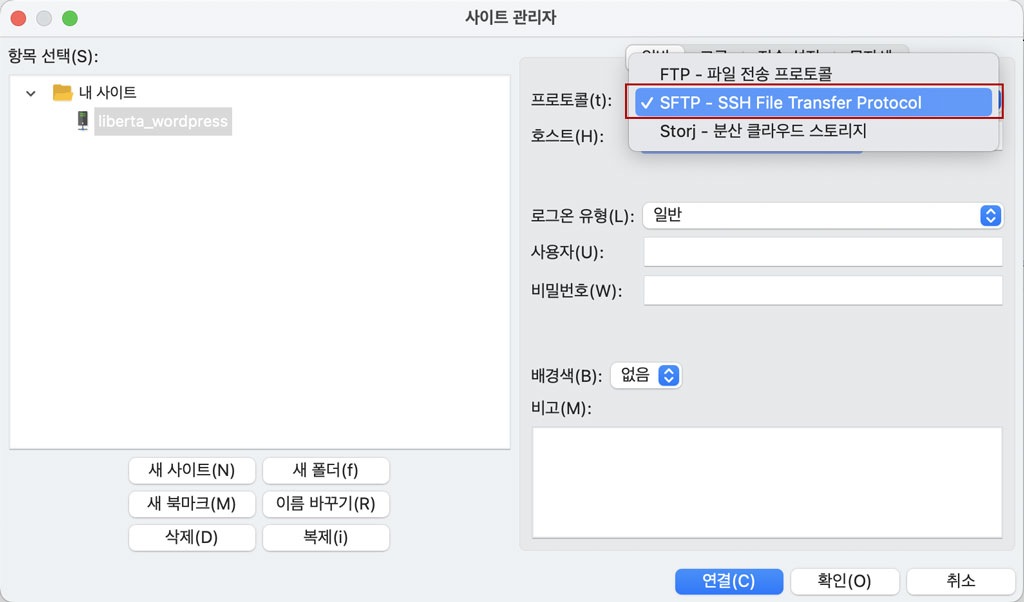 파일질라 FTP로 SFTP 접속 설정하는 방법 (FileZilla) 1 19 파일질라 프로토콜에서 SFTP선택