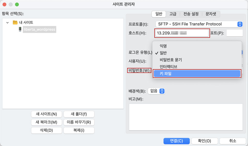 파일질라 FTP로 SFTP 접속 설정하는 방법 (FileZilla) 1 20 파일질라 키 파일 선택후 열기