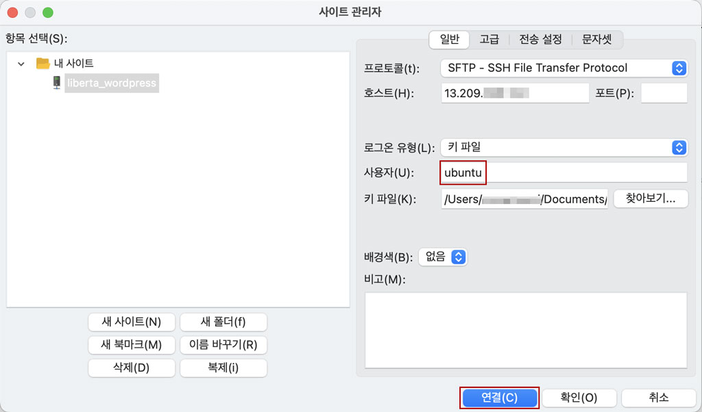 파일질라 FTP로 SFTP 접속 설정하는 방법 (FileZilla) 1 21 파일질라 사용자 id 입력