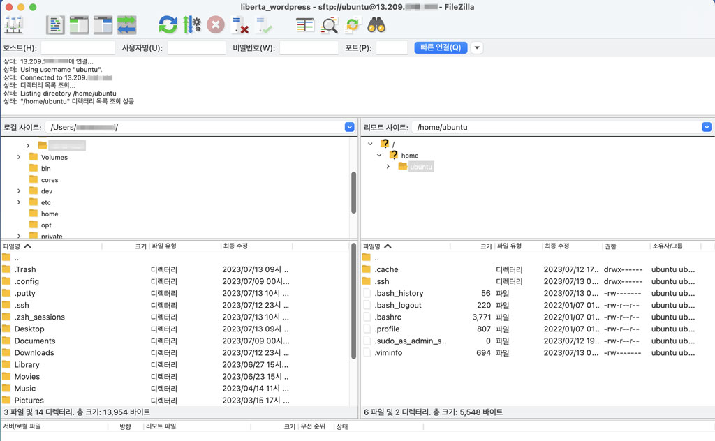 파일질라 FTP로 SFTP 접속 설정하는 방법 (FileZilla) 1 22 파일질라 sftp 접속 완료