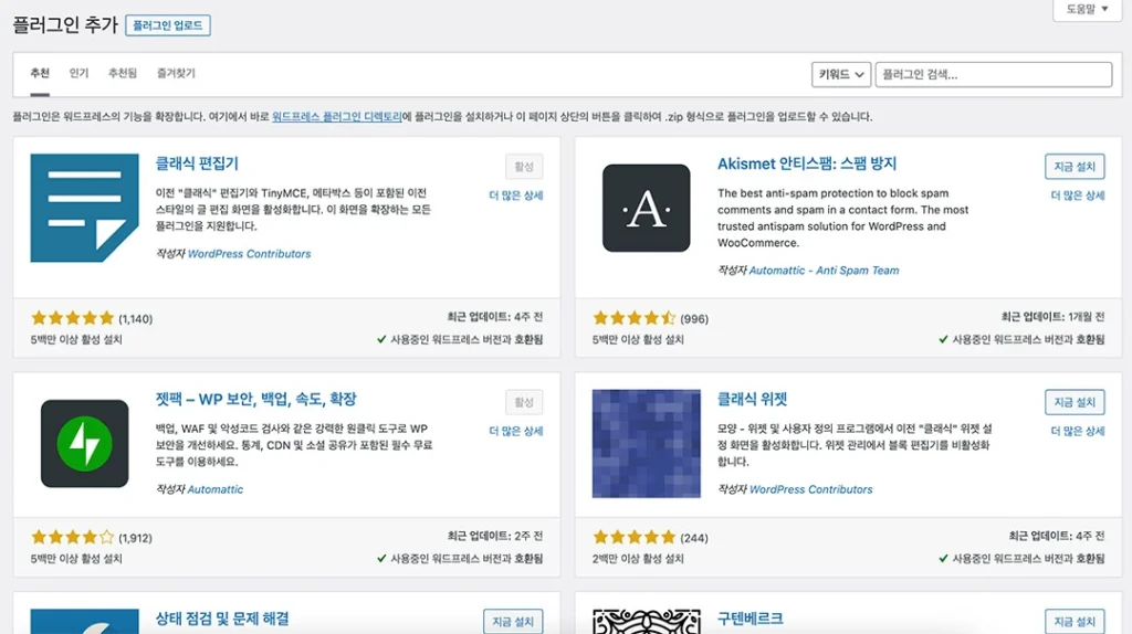 워드프레스 다양한 플러그인(기능)들