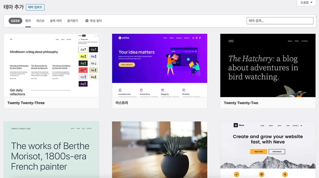 워드프레스의 다양한 테마들