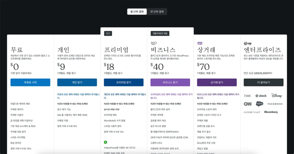 wordpress 가입형 플랜