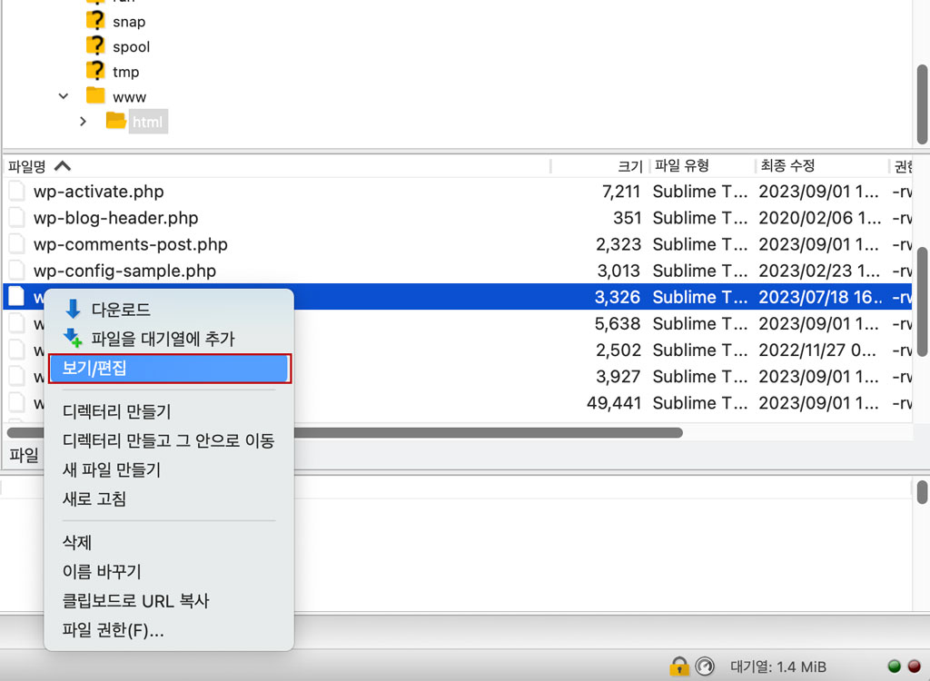 wp-config.php 보기/편집 버튼 클릭