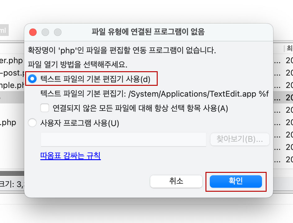 기본 편집기 사용 선택 후 확인