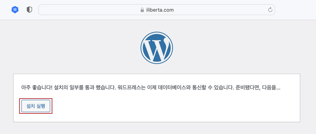 wp 세팅 설치 실행 클릭