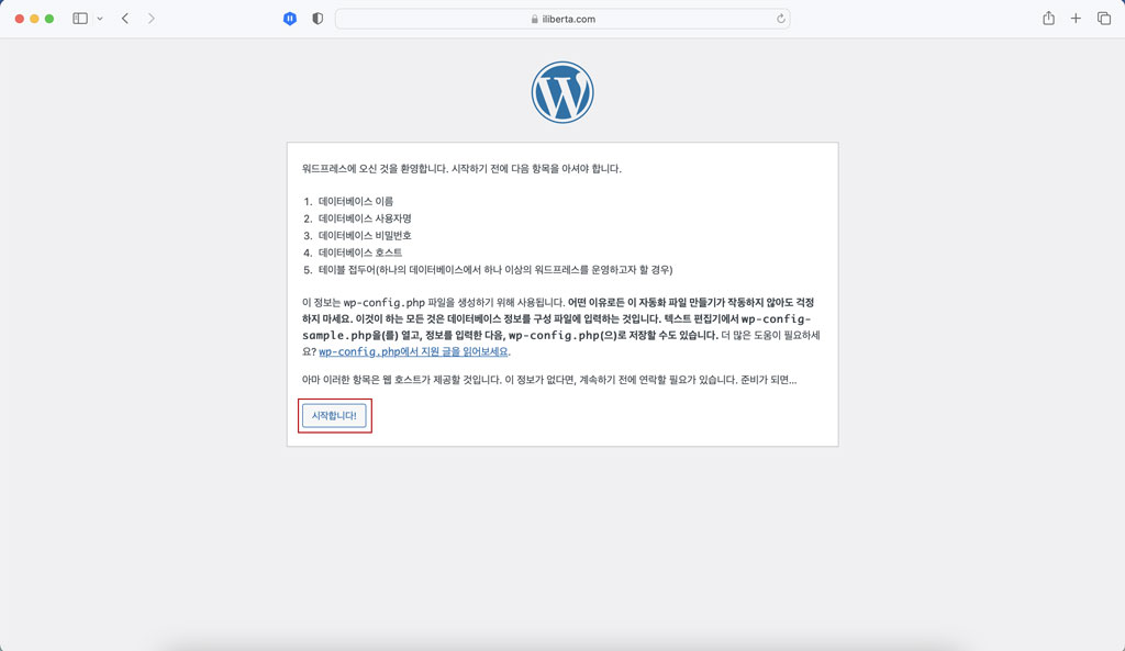 워드프레스 초기 설정 시작하기 클릭